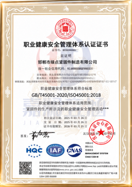 Factory ISO 45001 occupational health and safety management system certificate